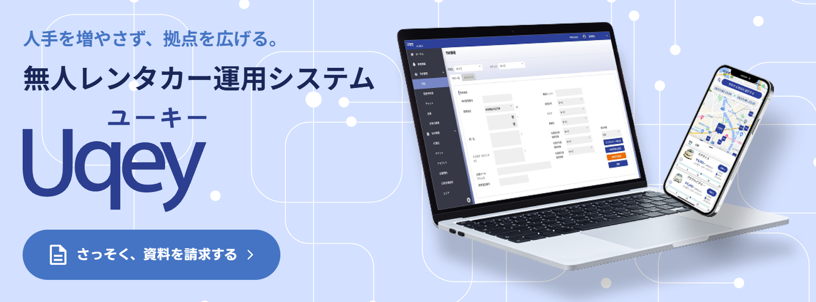 無人レンタカーUqey（ユーキー）の紹介