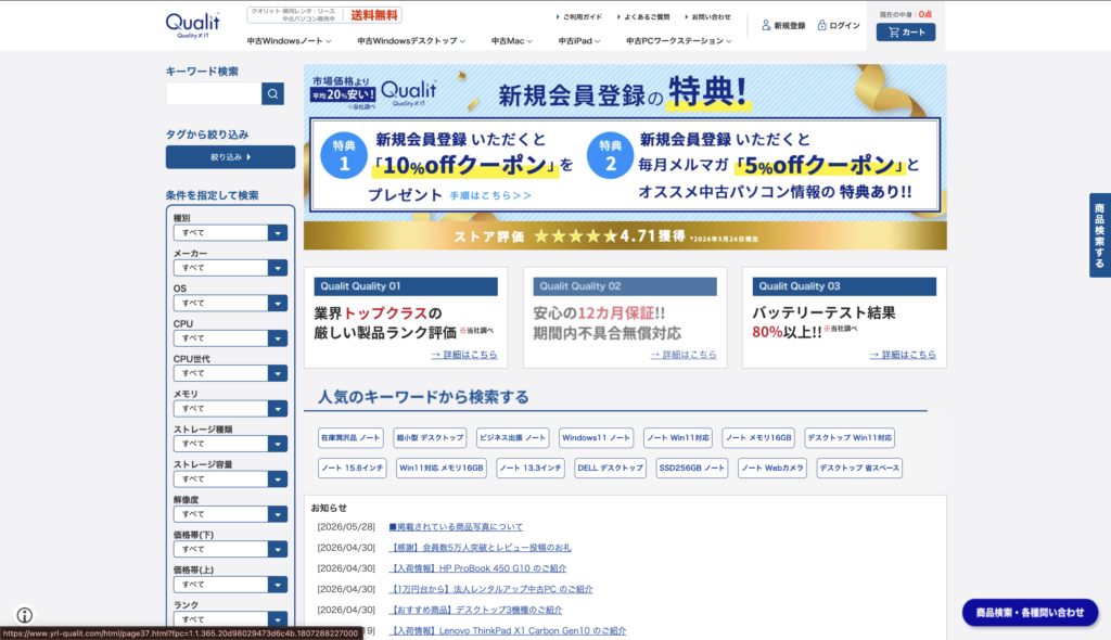 Qualit（クオリット）公式サイト