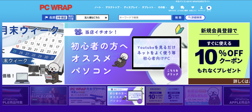 PC WRAP 公式サイト