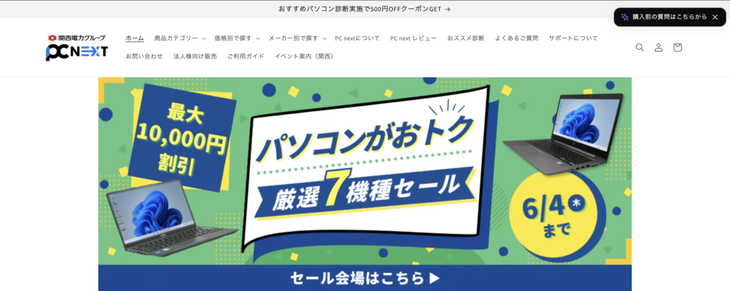 PC next 公式サイト