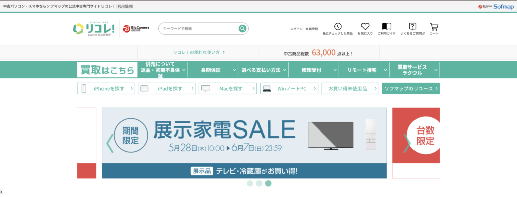 リコレ！ by SOFMAP 公式サイト