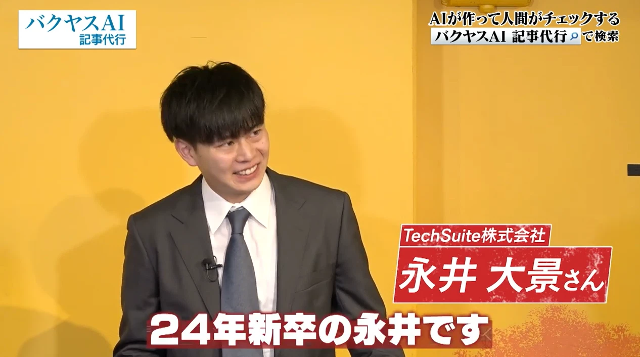 「【24卒 新卒インタビュー】最新技術×スタートアップの世界で、挑戦し続ける