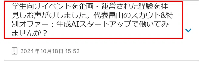 【24卒 新卒インタビュー】生成AIの最前線で活躍する24卒メンバーが語る、キャリアの選び方