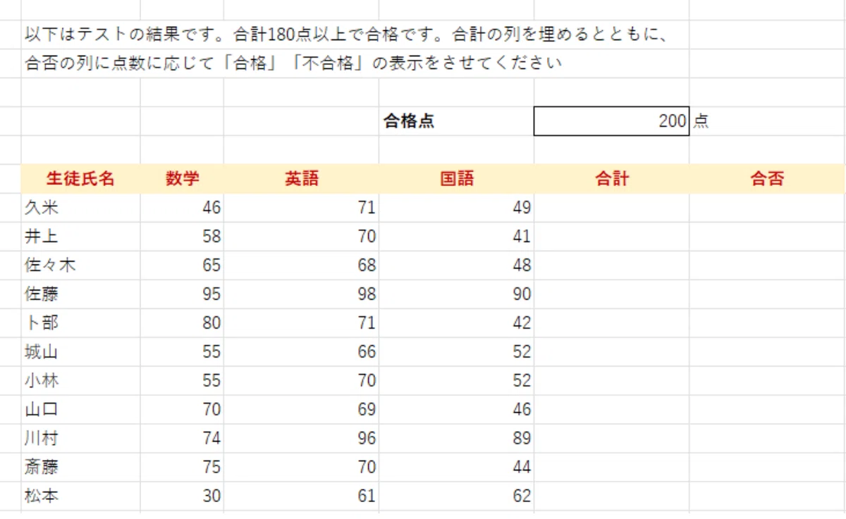 IFを使った条件分岐の課題例