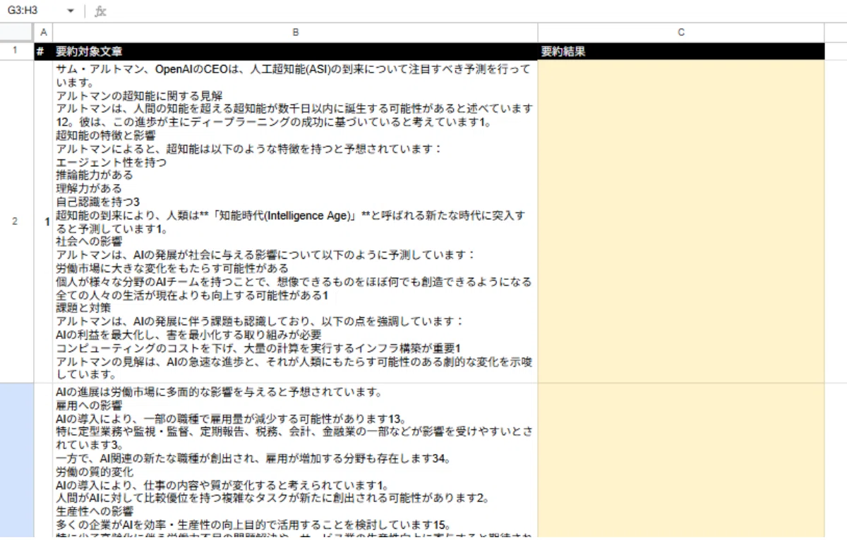 ChatGPTのAPIを用いた文章要約システムの構築課題