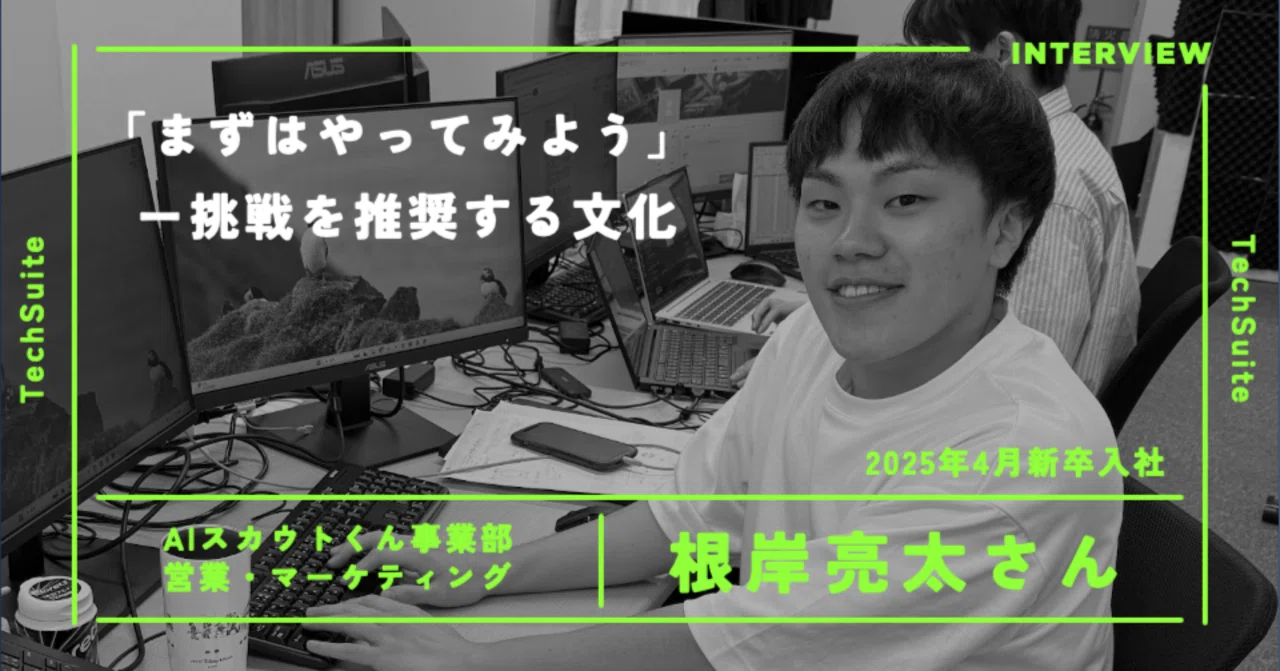 マレーシアの大学を卒業した新卒・根岸亮太さんが語るTechSuiteでの挑戦