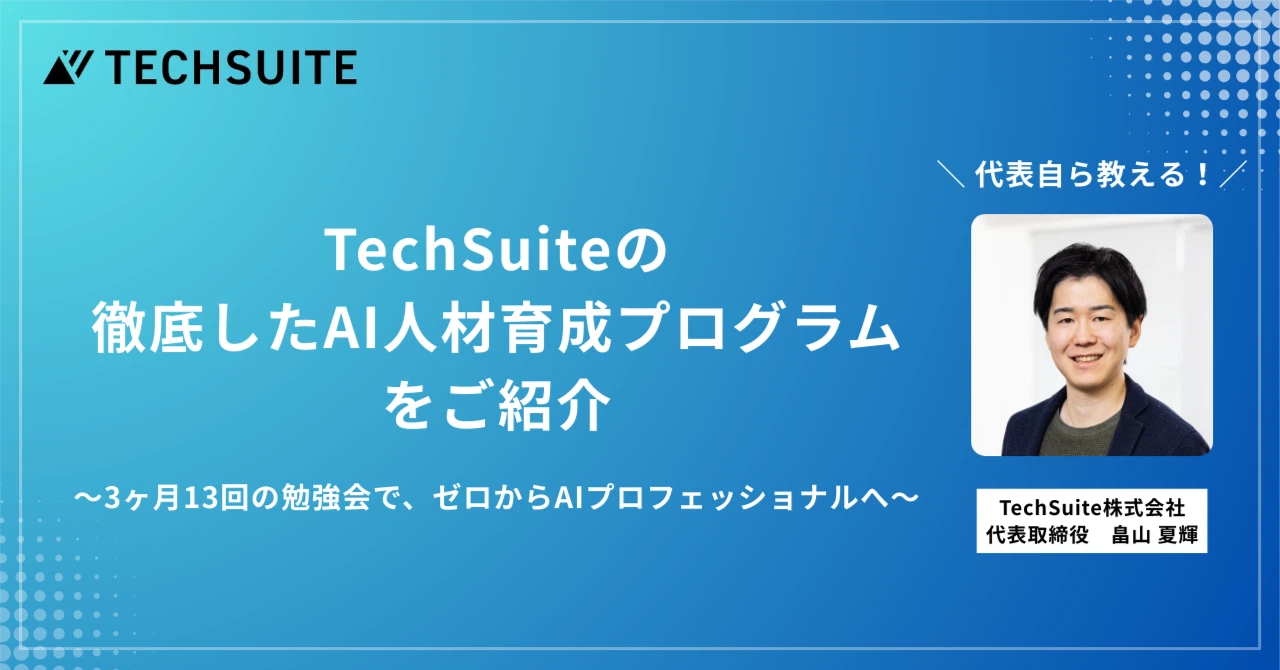 【24卒 新卒インタビュー】生成AIの最前線で活躍する24卒メンバーが語る、キャリアの選び方