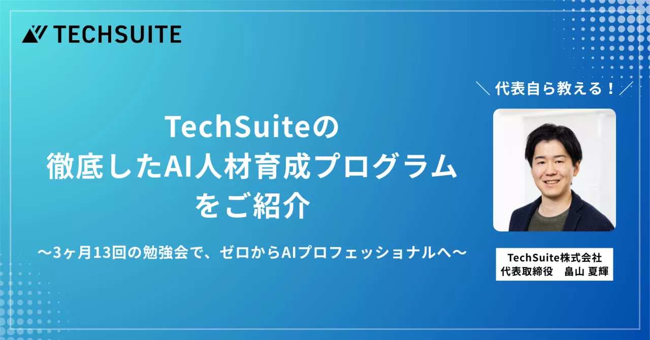 【24卒 新卒インタビュー】生成AIの最前線で活躍する24卒メンバーが語る、キャリアの選び方