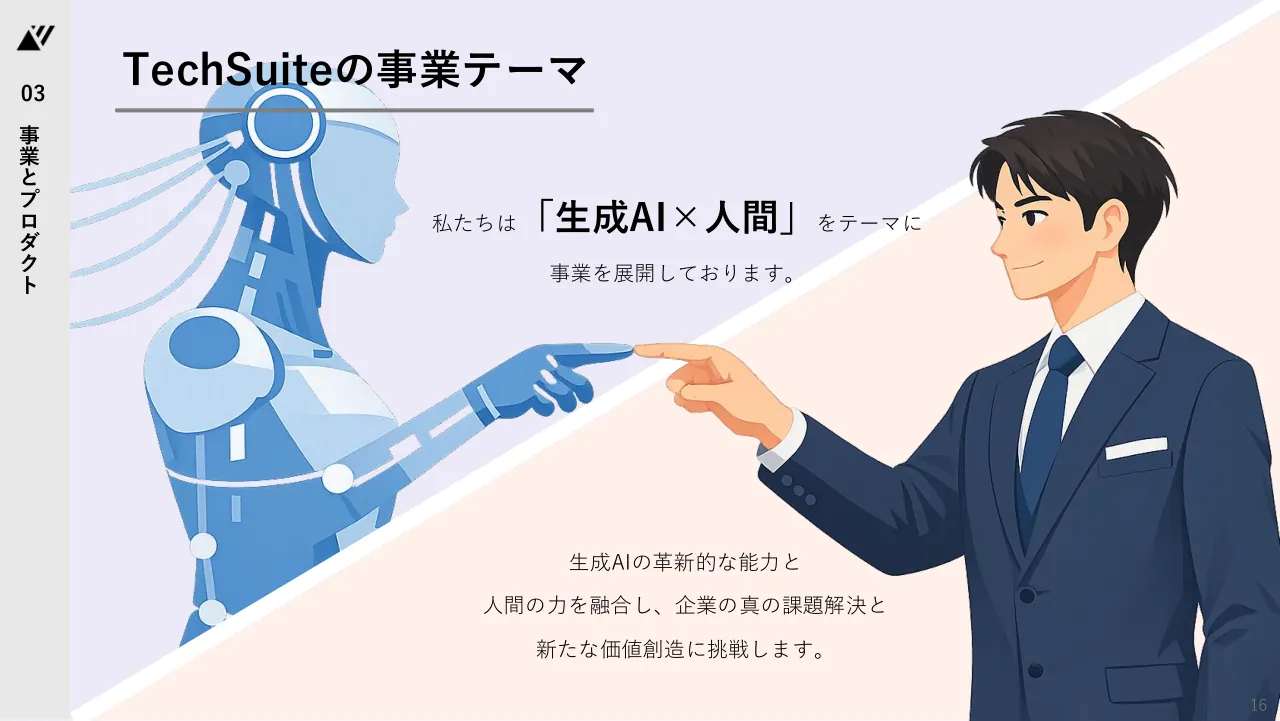 TechSuite 会社説明資料 16ページ