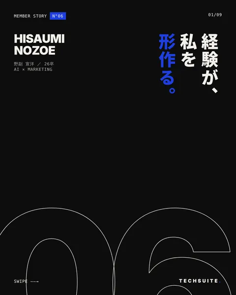 野副 宣洋(26卒)「経験が、私を形作る。」