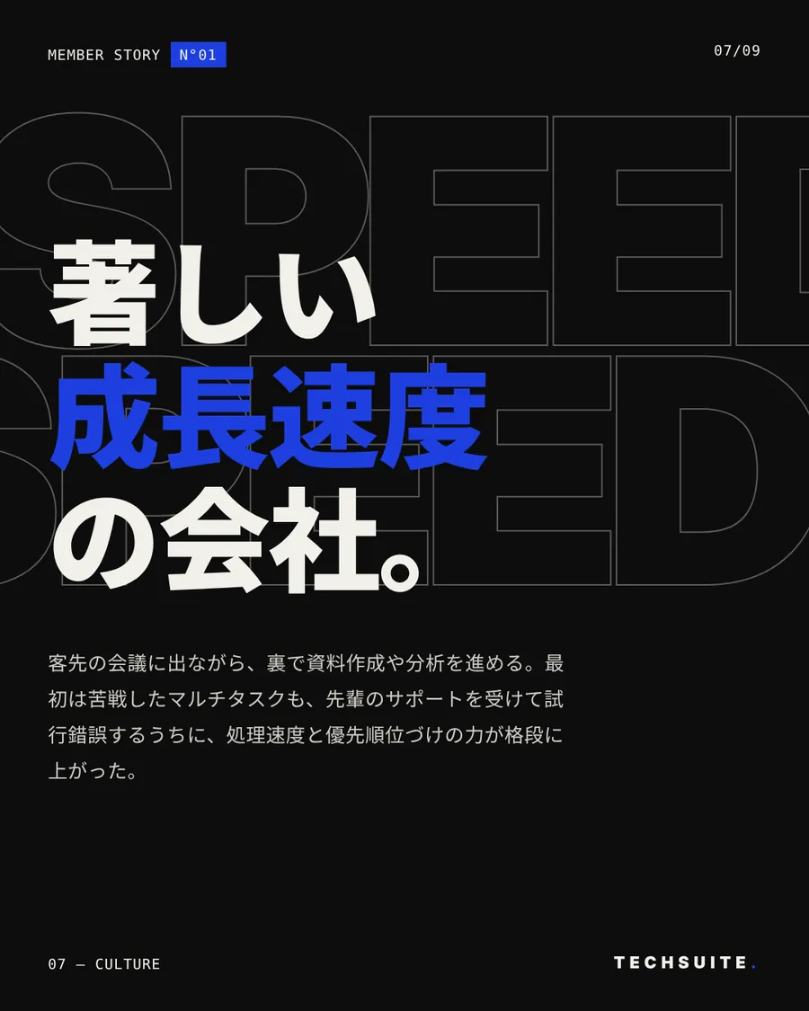 CULTURE：著しい成長速度の会社。