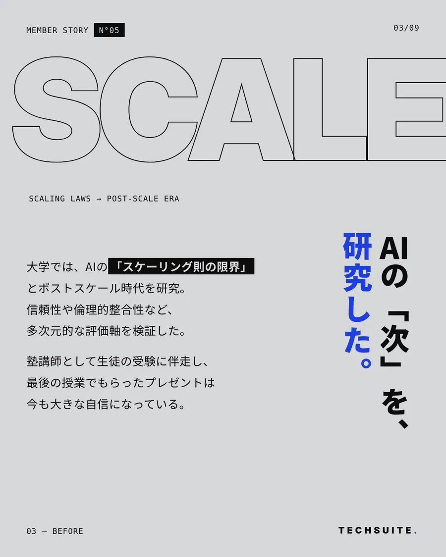 BEFORE:AIの「次」を、研究した。