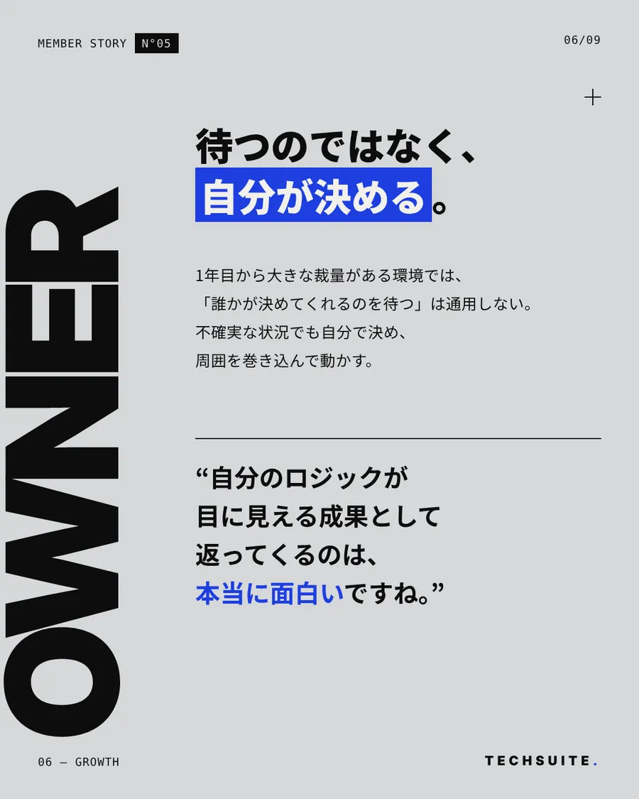 GROWTH:待つのではなく、自分が決める。