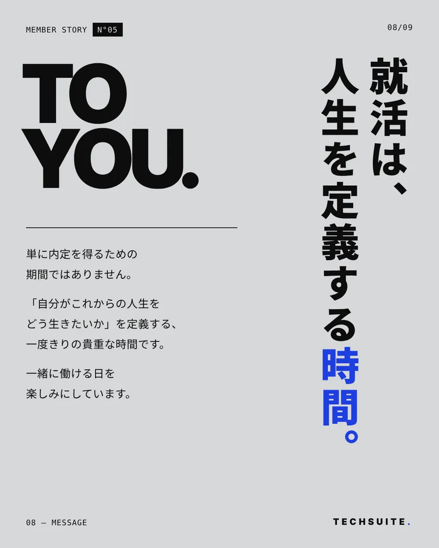 MESSAGE:就活は、人生を定義する時間。