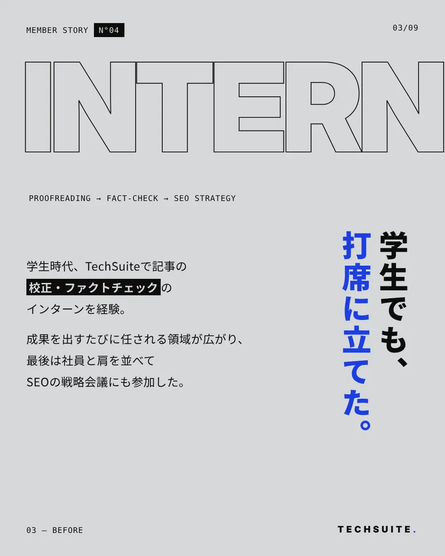 BEFORE：学生でも、打席に立てた。
