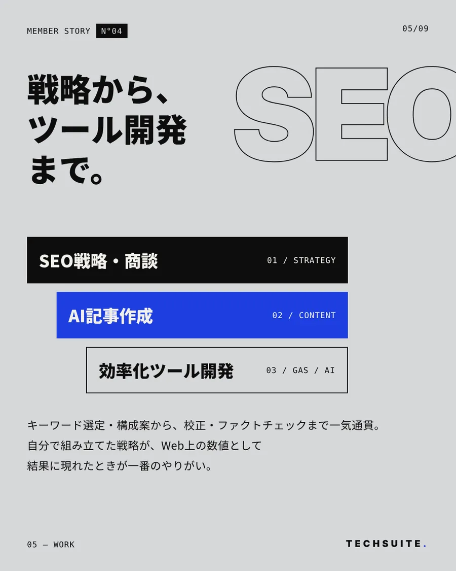 WORK：戦略から、ツール開発まで。SEO戦略・商談・AI記事作成・効率化ツール開発