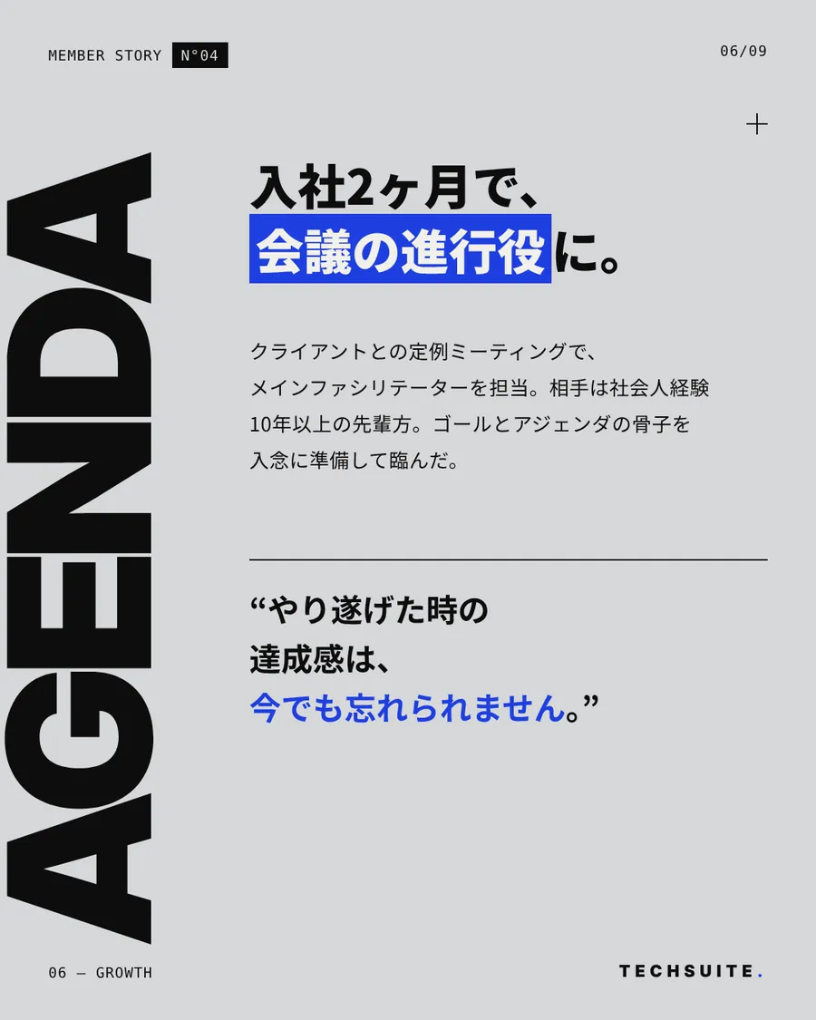 GROWTH：入社2ヶ月で、会議の進行役に。