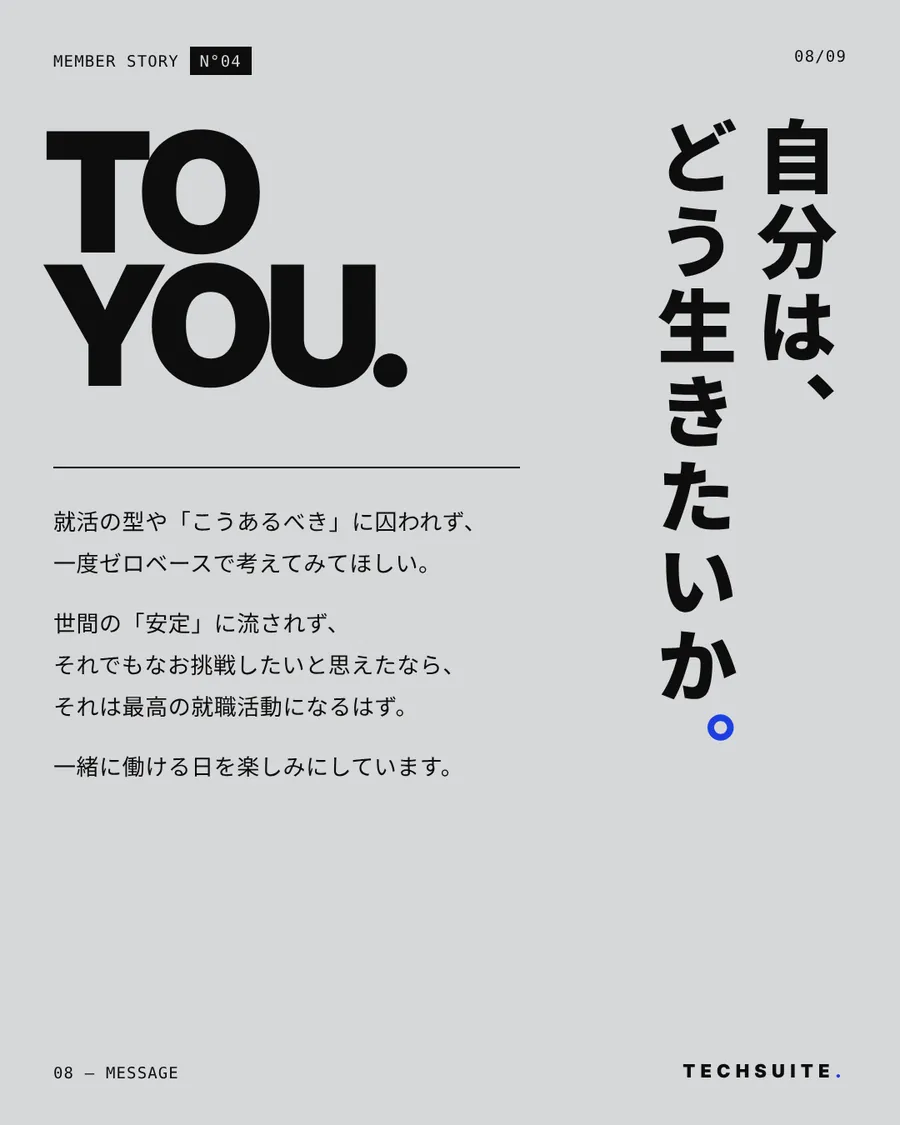 MESSAGE：自分は、どう生きたいか。