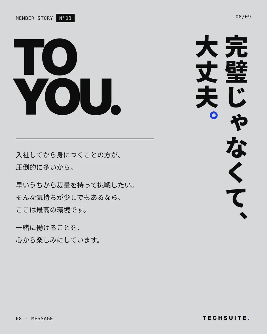 MESSAGE：完璧じゃなくて、大丈夫。