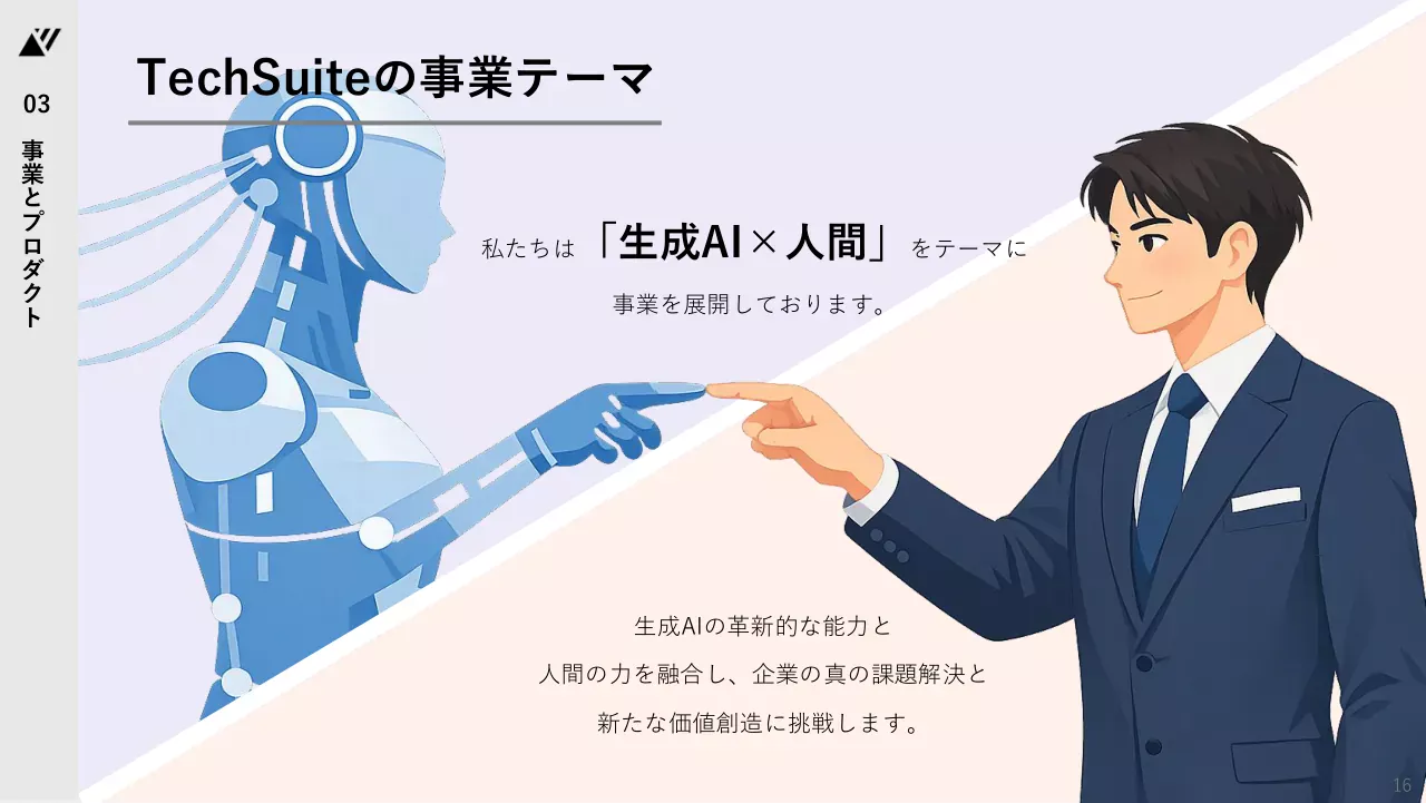 TechSuite 会社説明資料 16ページ