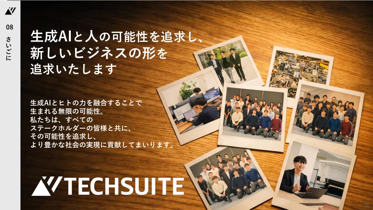 TechSuite 会社説明資料 38ページ