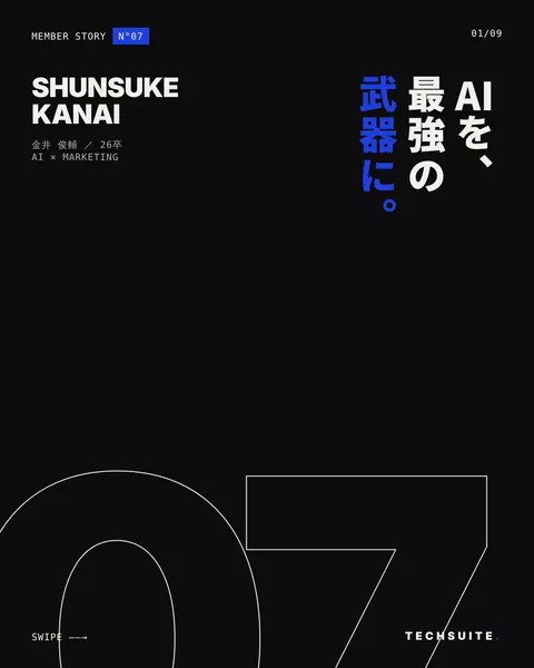 金井 俊輔(26卒)「AIを、最強の武器に。」